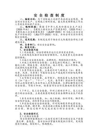 建筑工地安全检查制度