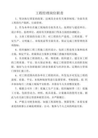 建筑工地岗位职责