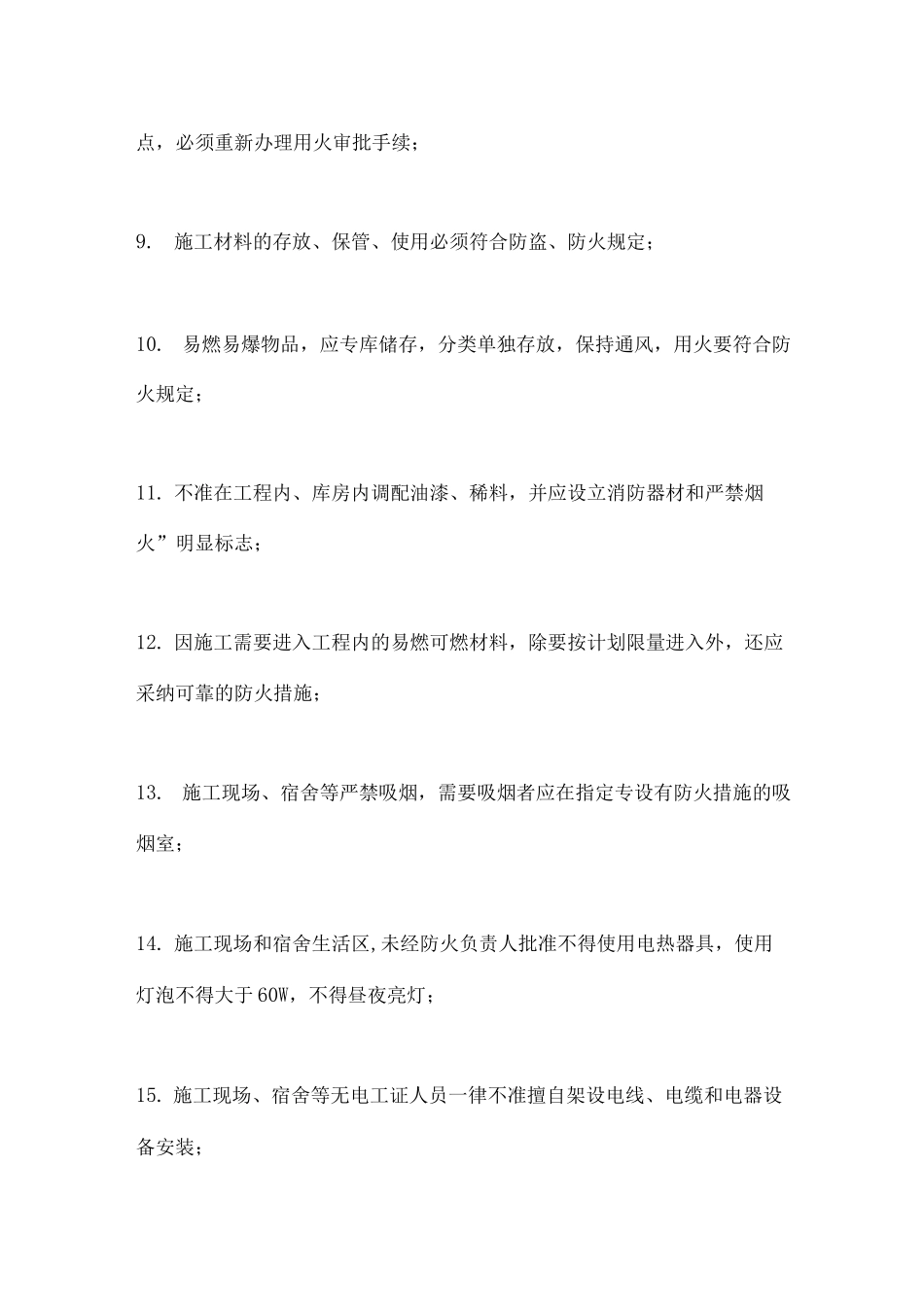 建筑工地安全管理制度_第2页