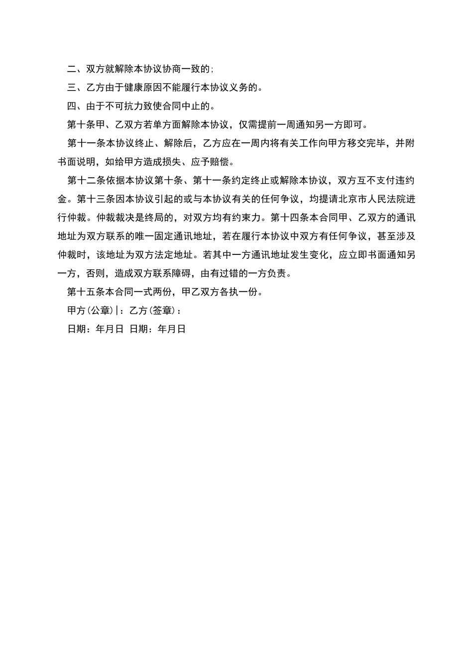 建筑工地工人劳务协议_第2页