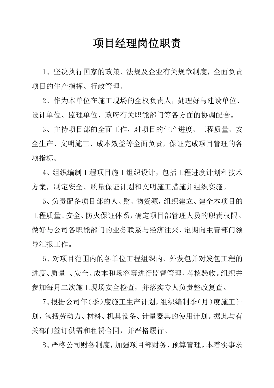 建筑工地岗位职责及日常分工_第1页