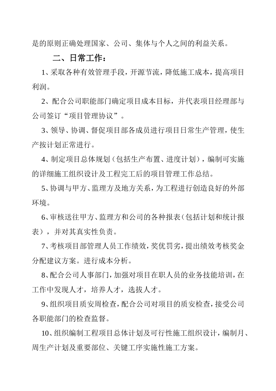 建筑工地岗位职责及日常分工_第2页