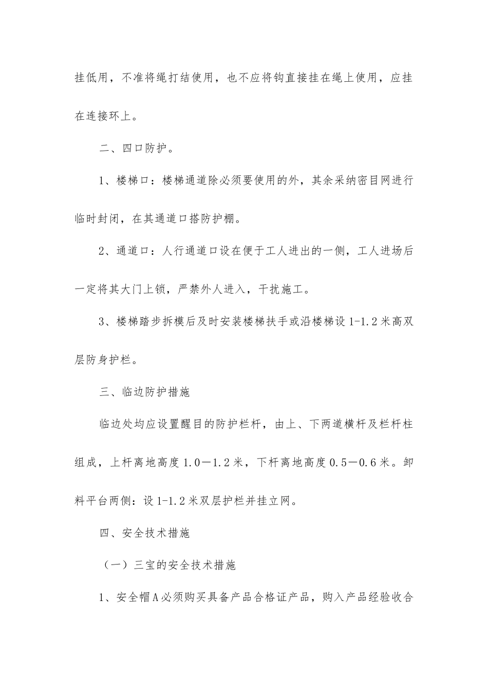 建筑工地安全防护_第2页