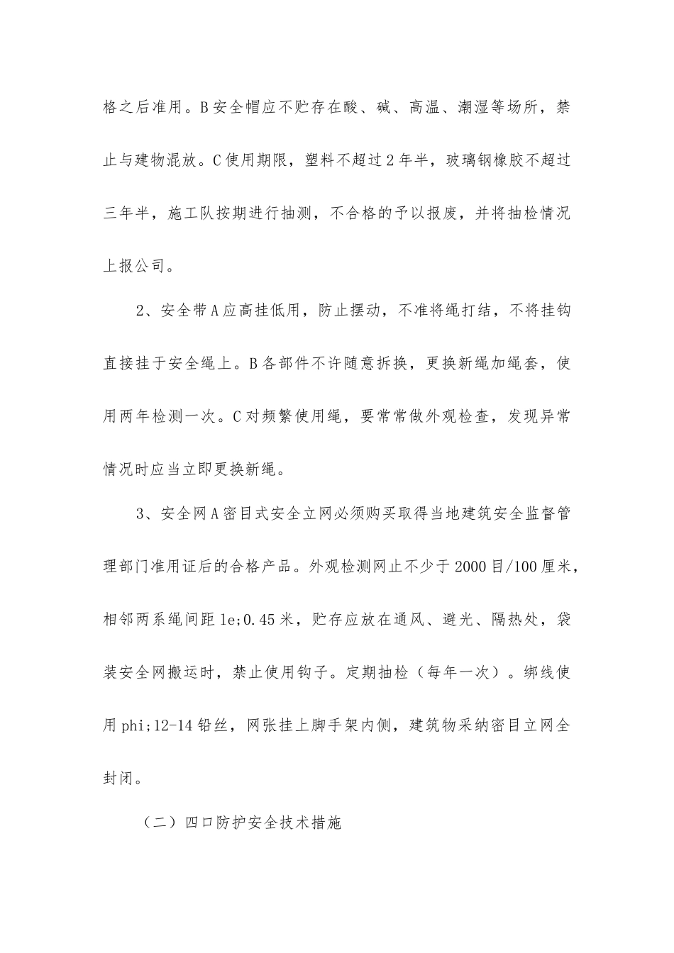 建筑工地安全防护_第3页