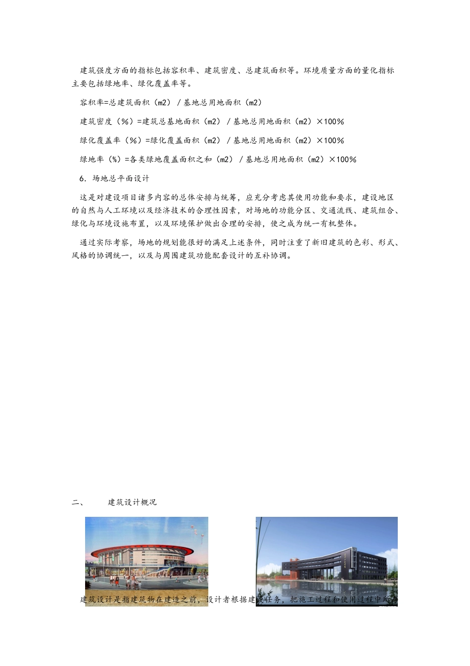 建筑工地实习报告_第2页