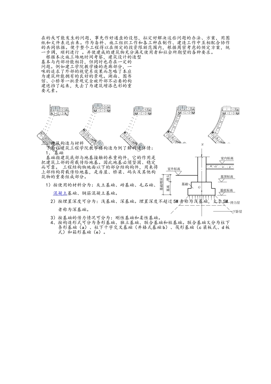 建筑工地实习报告_第3页