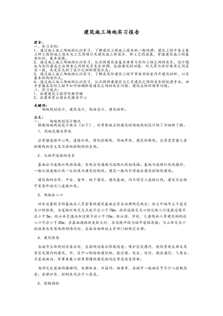 建筑工地实习报告