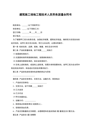 建筑工地工程技术人员劳务派遣合同书