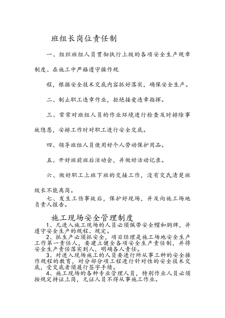 建筑工地常用的制度牌内容_第1页