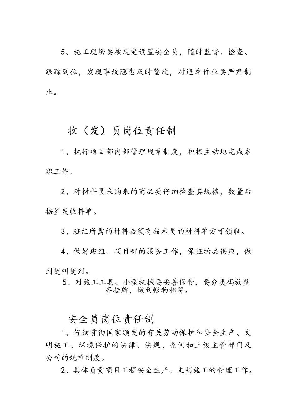 建筑工地常用的制度牌内容_第2页