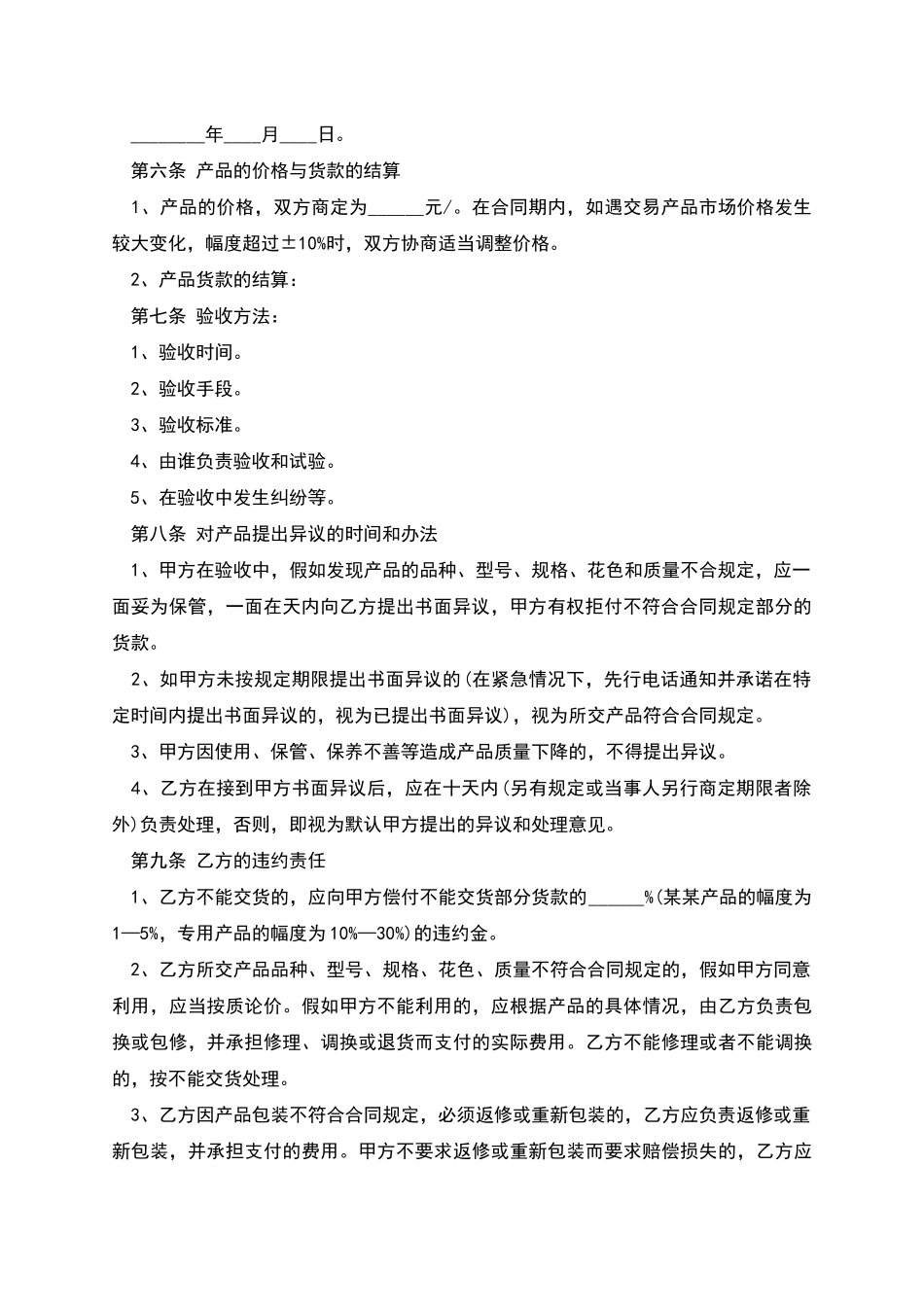 建筑工地工程技术人员劳务派遣协议书_第2页