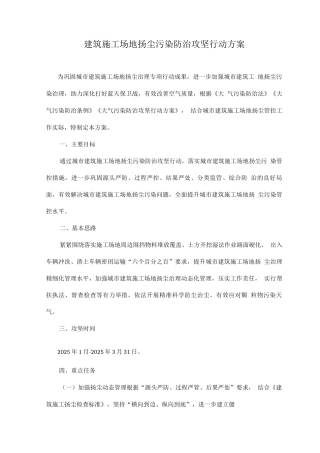 建筑工地扬尘污染防治攻坚行动方案