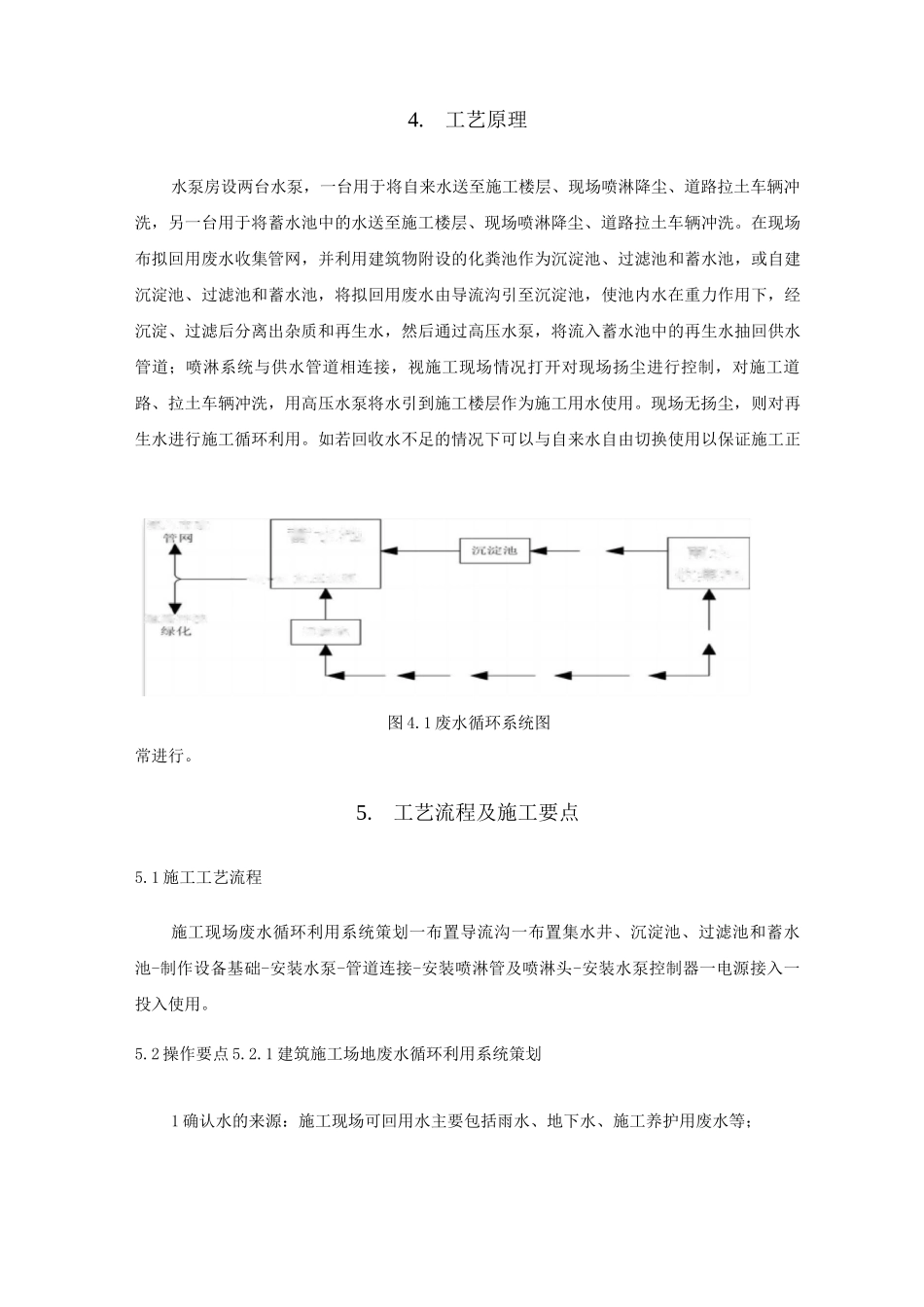 建筑工地废水循环喷淋系统施工工法_第2页