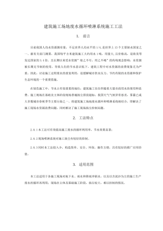 建筑工地废水循环喷淋系统施工工法