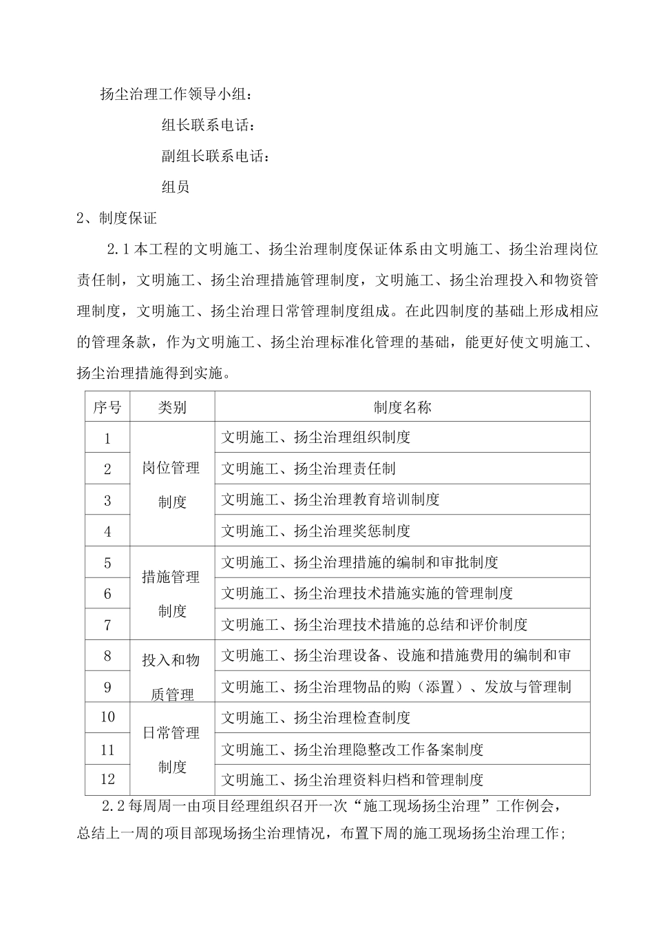 建筑工地扬尘治理专项方案_第3页