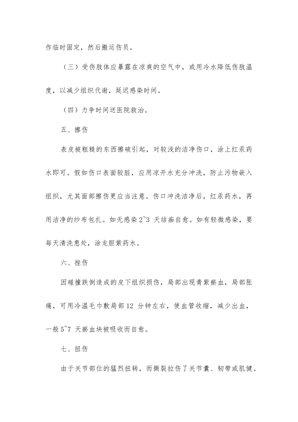 建筑工地急救措施_第3页
