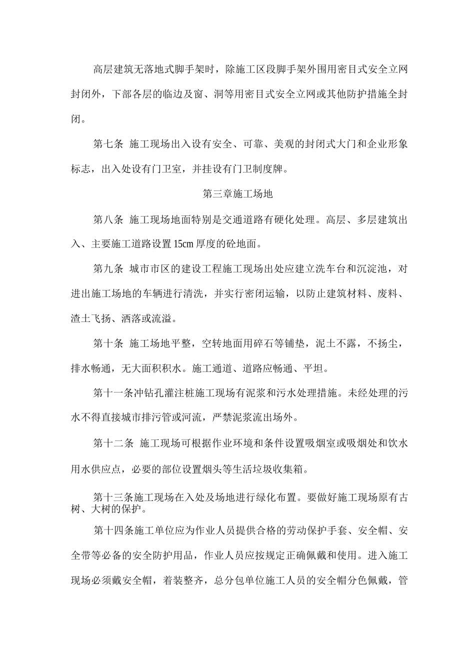 建筑工地文明施工指南_第2页