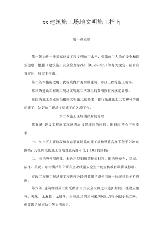 建筑工地文明施工指南