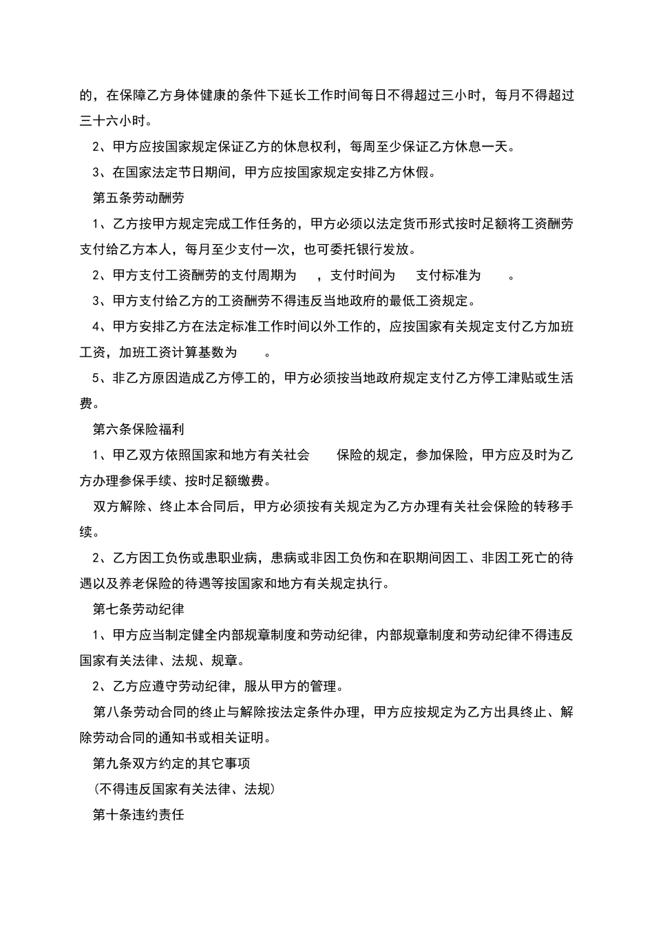 建筑工地招工劳务协议_第2页