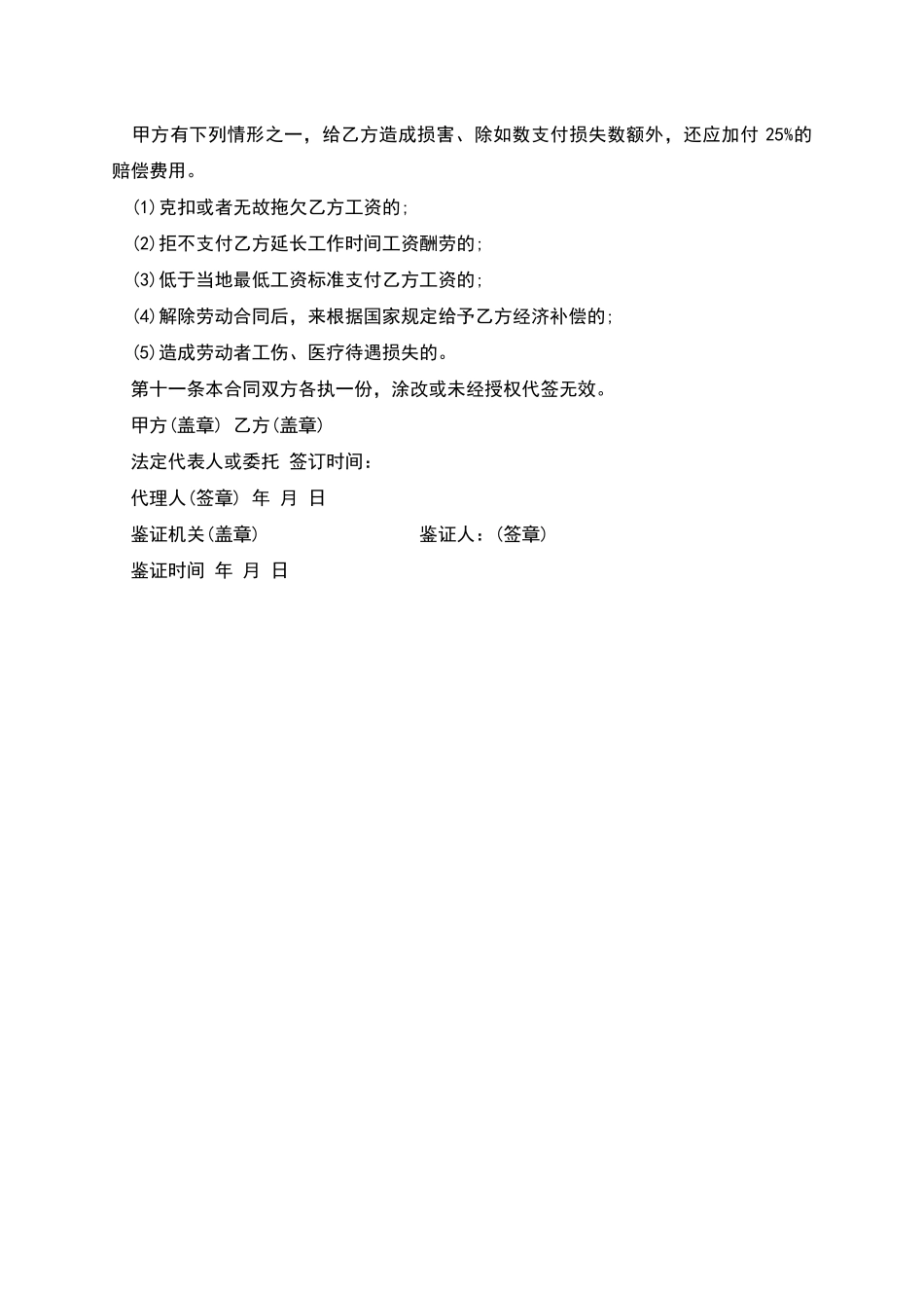 建筑工地招工劳务协议_第3页