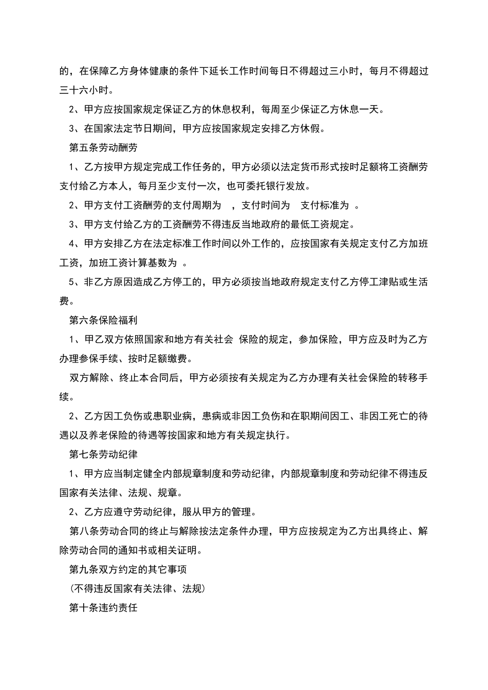 建筑工地招工劳务协议书_第2页