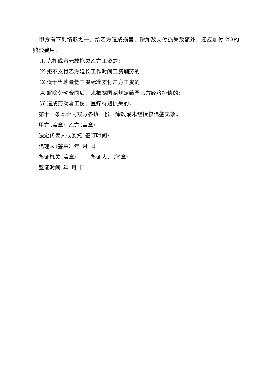 建筑工地招工劳务协议书_第3页