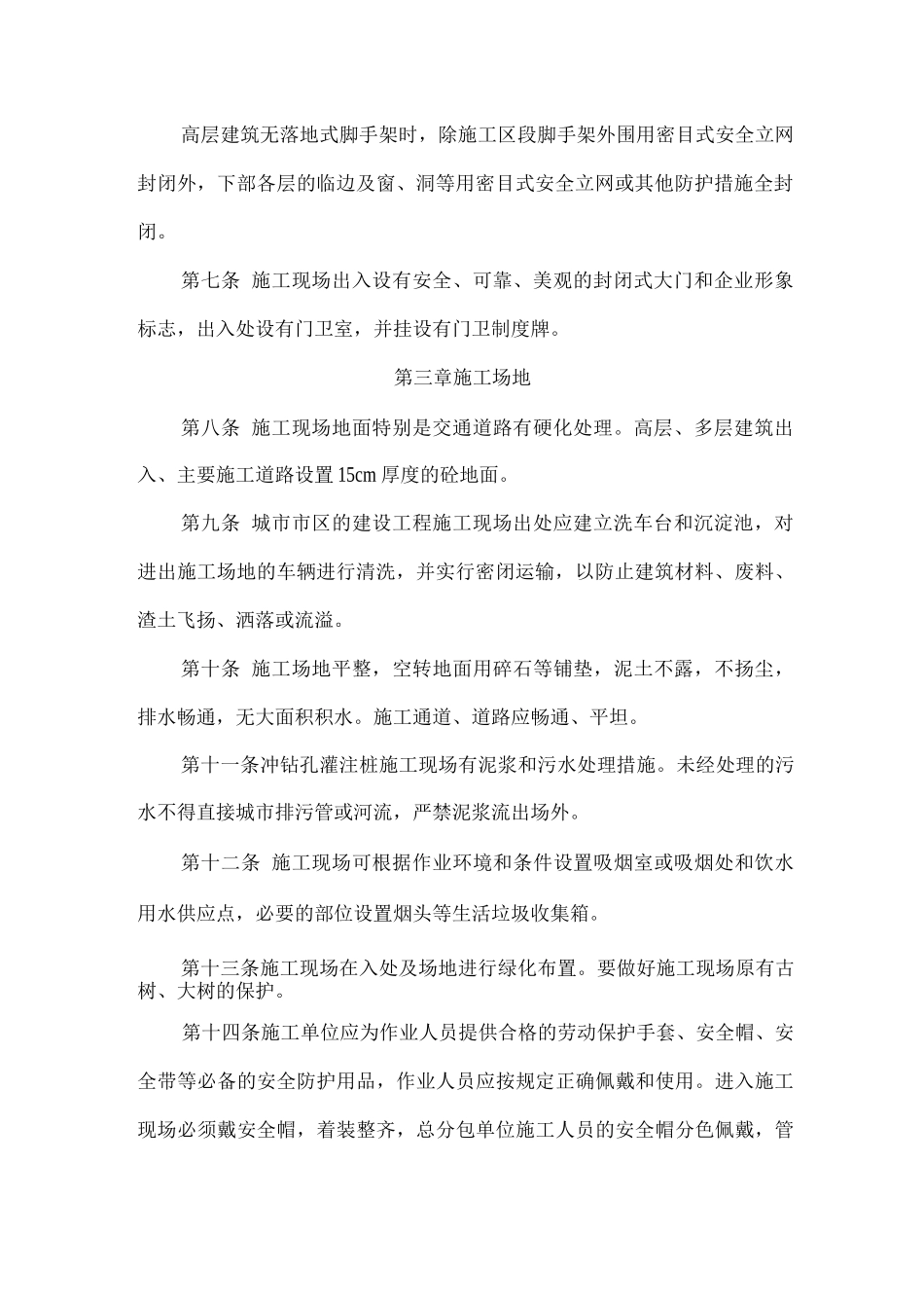 建筑工地文明施工指南3_第2页