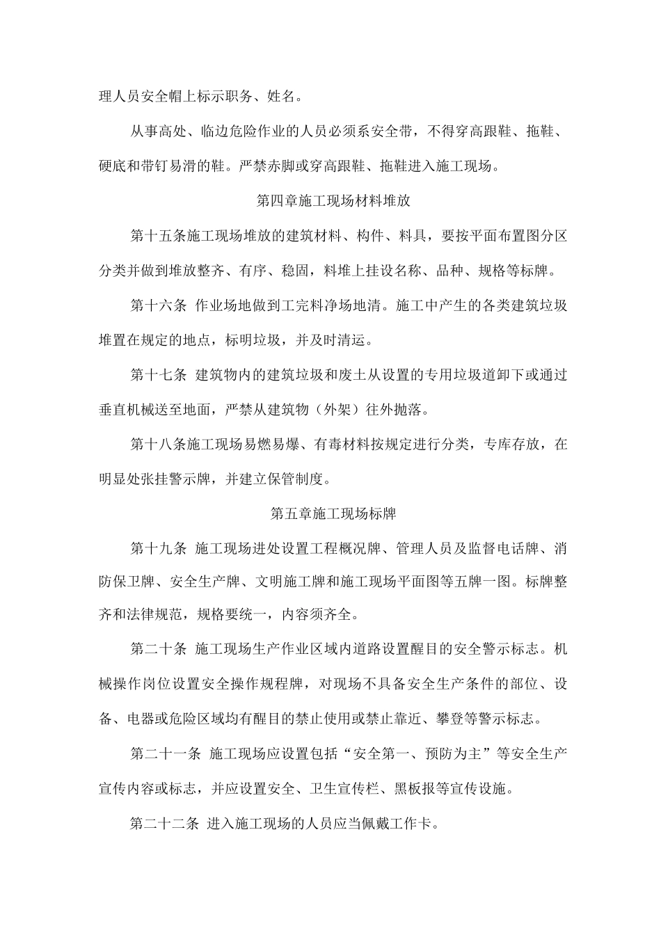 建筑工地文明施工指南3_第3页