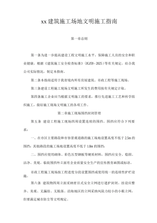 建筑工地文明施工指南3