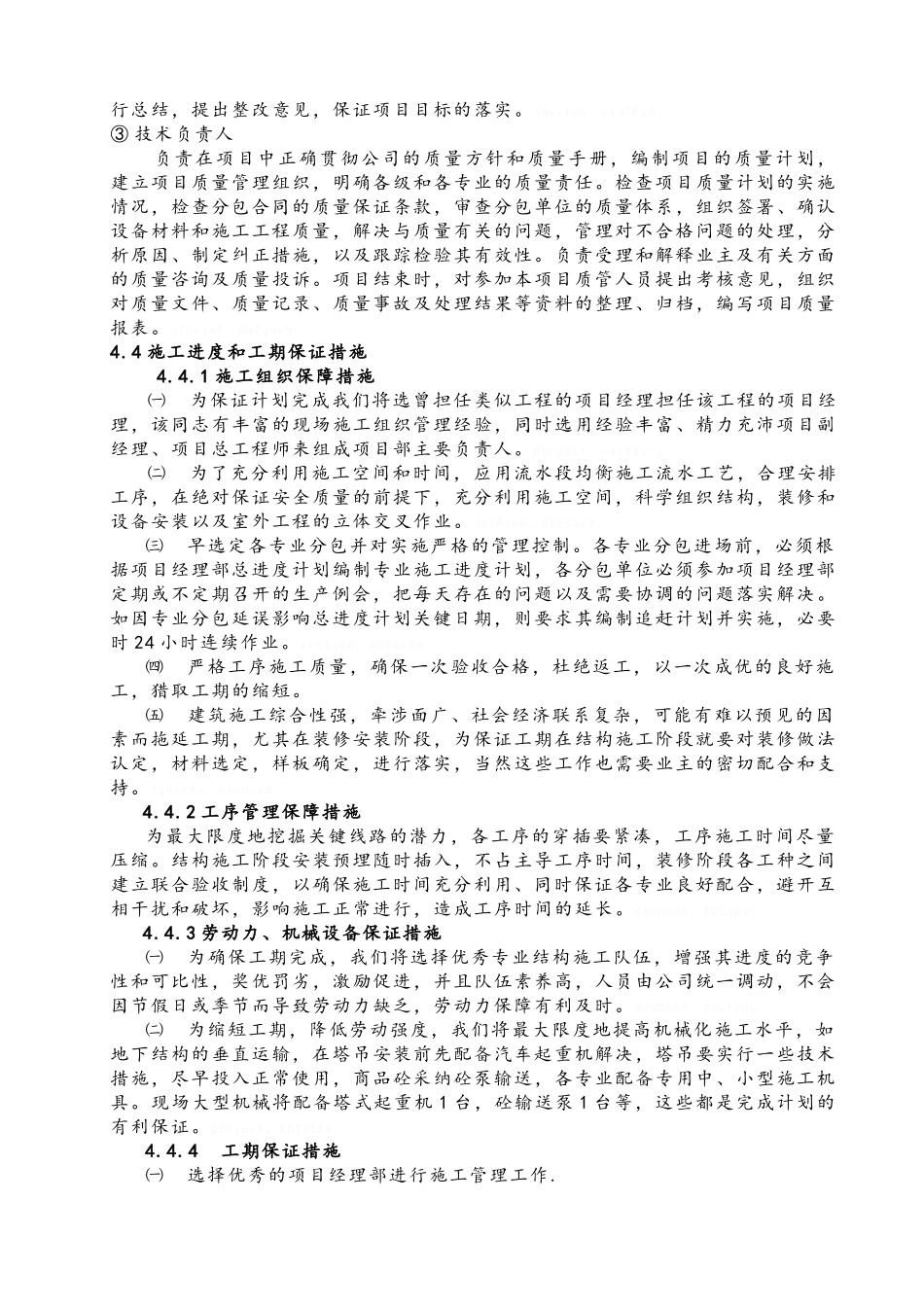 建筑工地施工方案大全_第2页