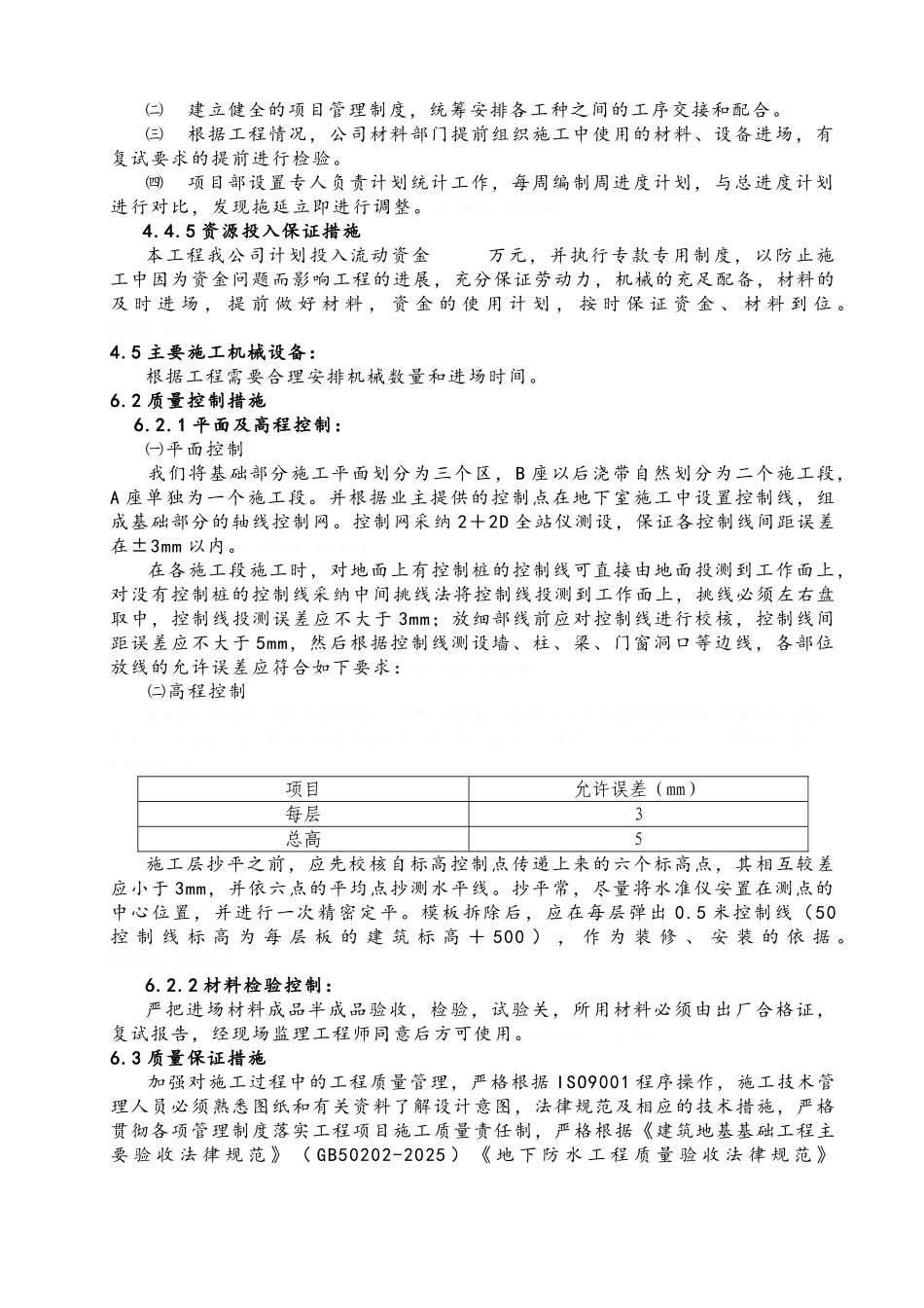 建筑工地施工方案大全_第3页