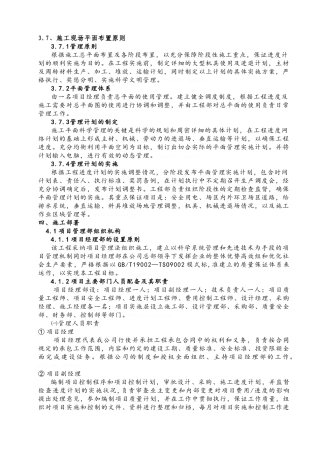 建筑工地施工方案大全