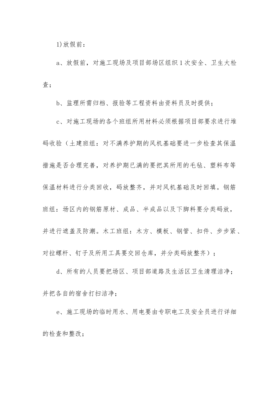 建筑工地春节期间安全保障措施_第2页