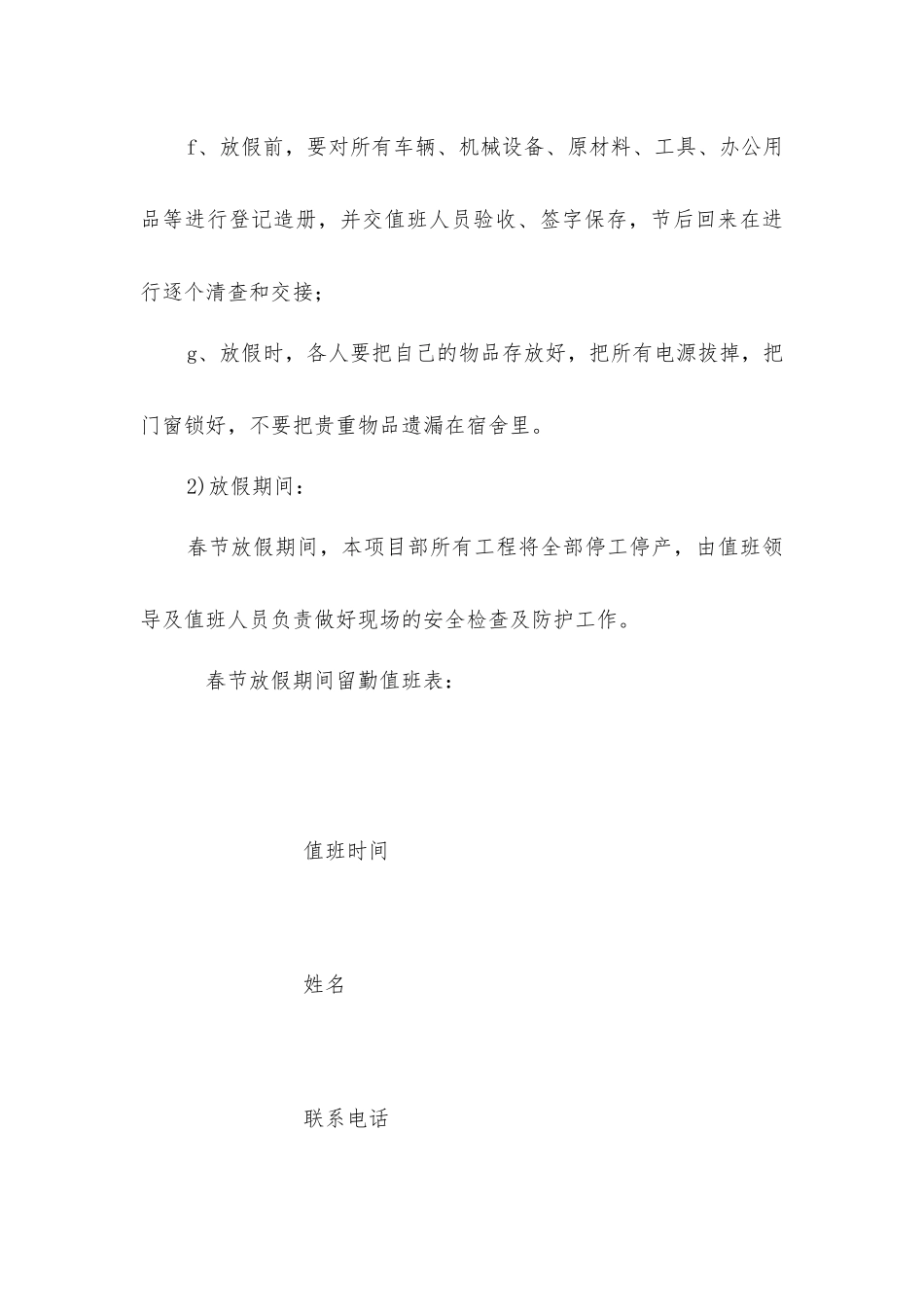 建筑工地春节期间安全保障措施_第3页