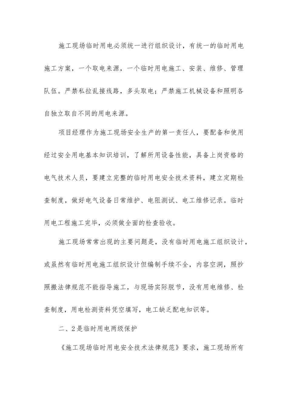 建筑工地施工用电的安全措施_第2页