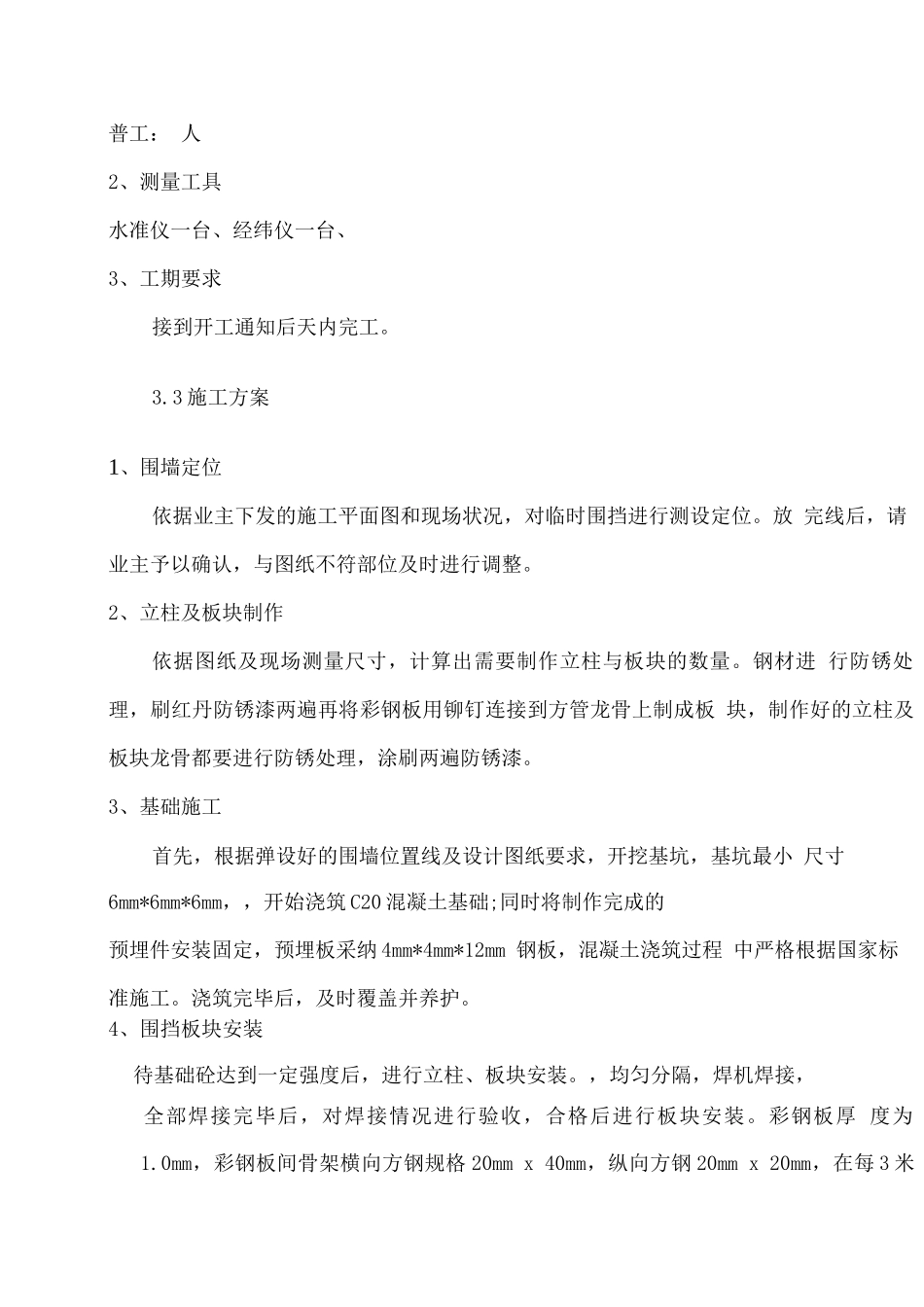 建筑工地施工围挡方案_第3页