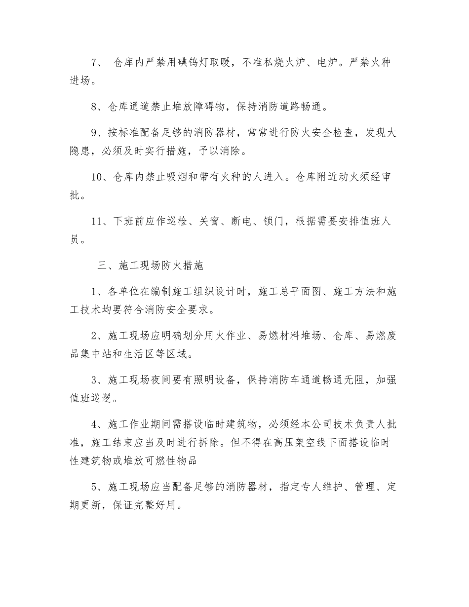 建筑工地施工现场防火技术措施_第2页