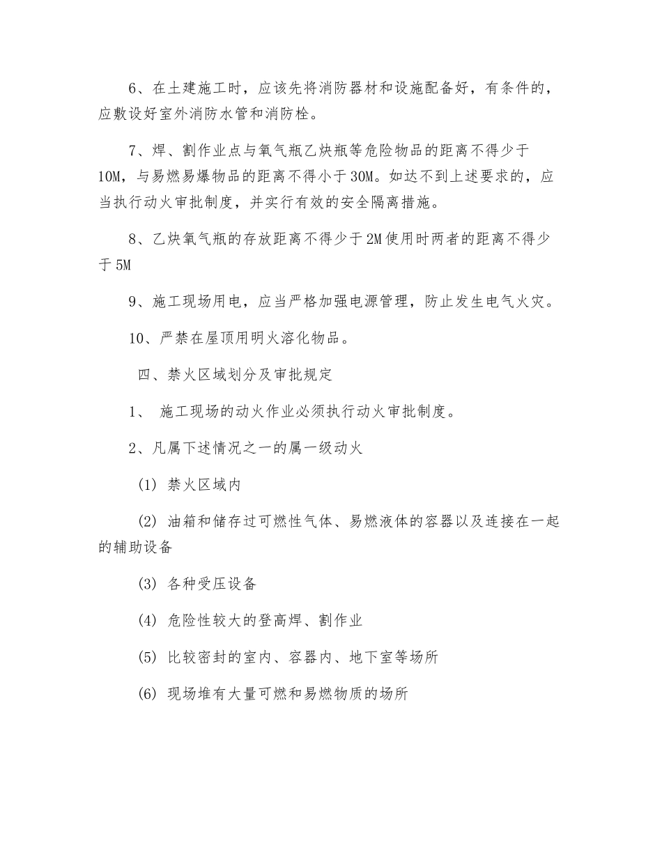 建筑工地施工现场防火技术措施_第3页