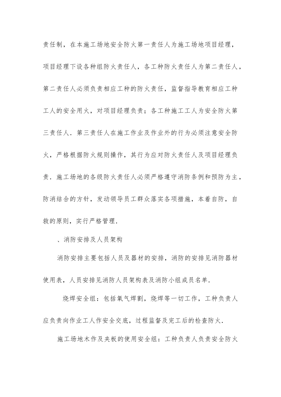 建筑工地消防安全专项方案_第2页