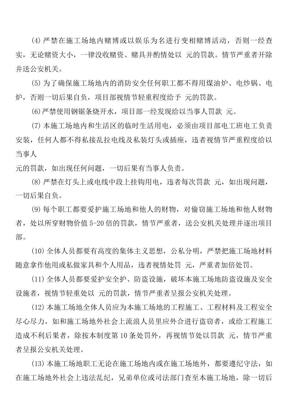 建筑工地消防保卫制度_第3页