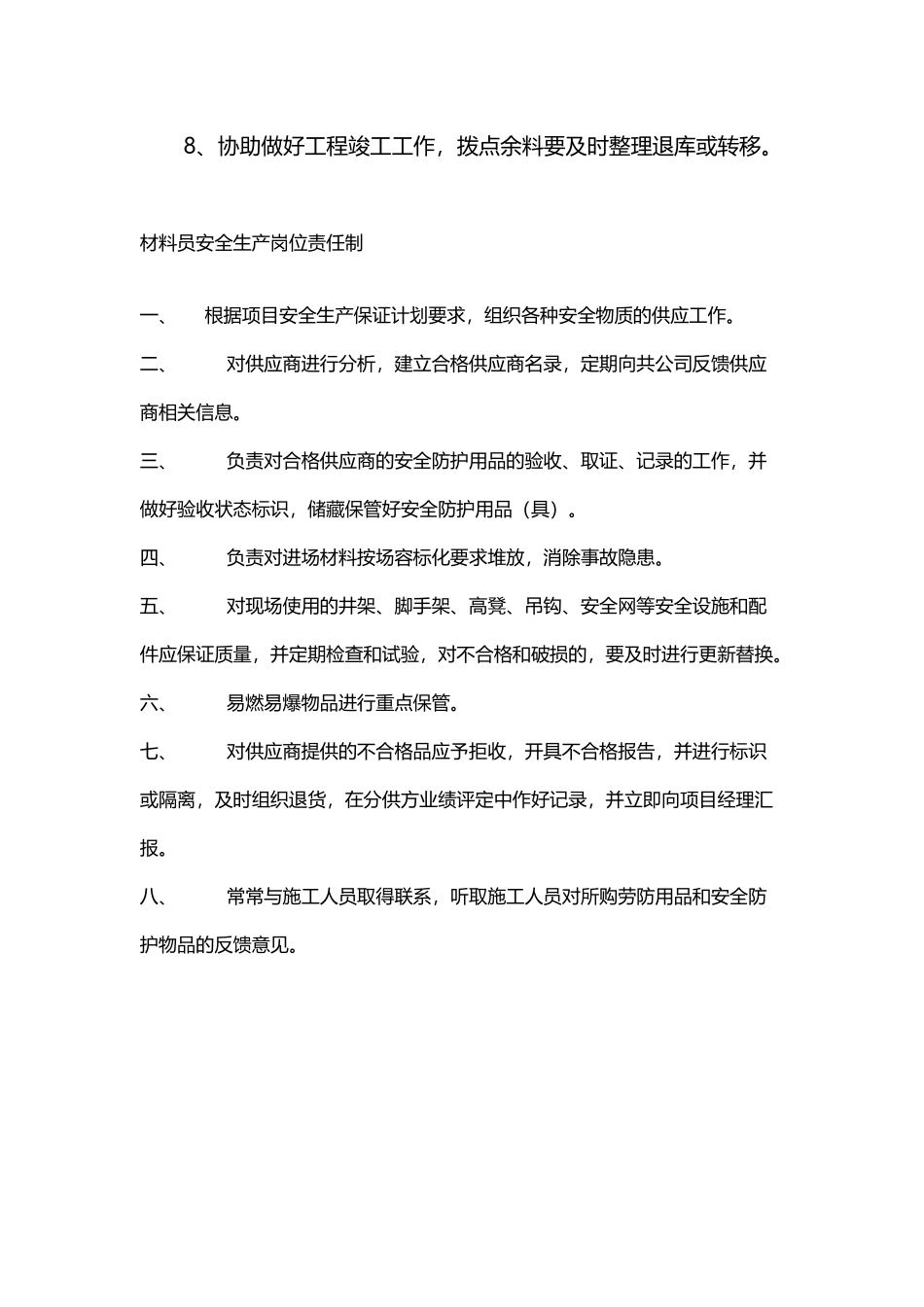 建筑工地材料员岗位职责_第3页