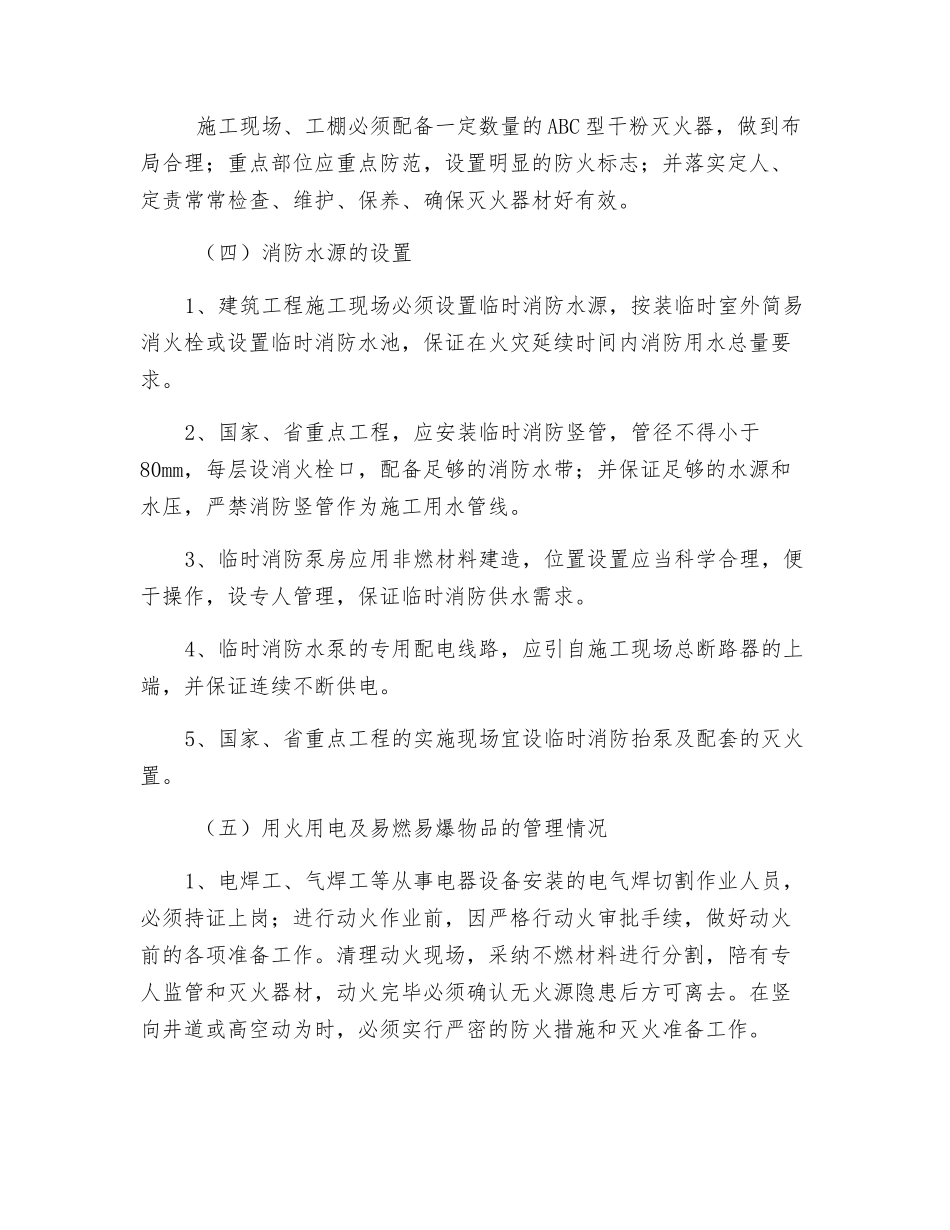建筑工地消防安全防火_第2页