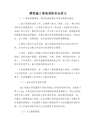 建筑工地消防安全防火