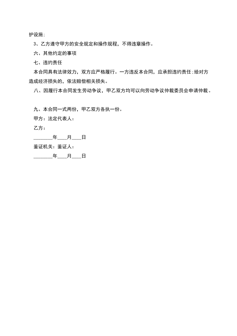 建筑工地正式工劳动合同书_第2页