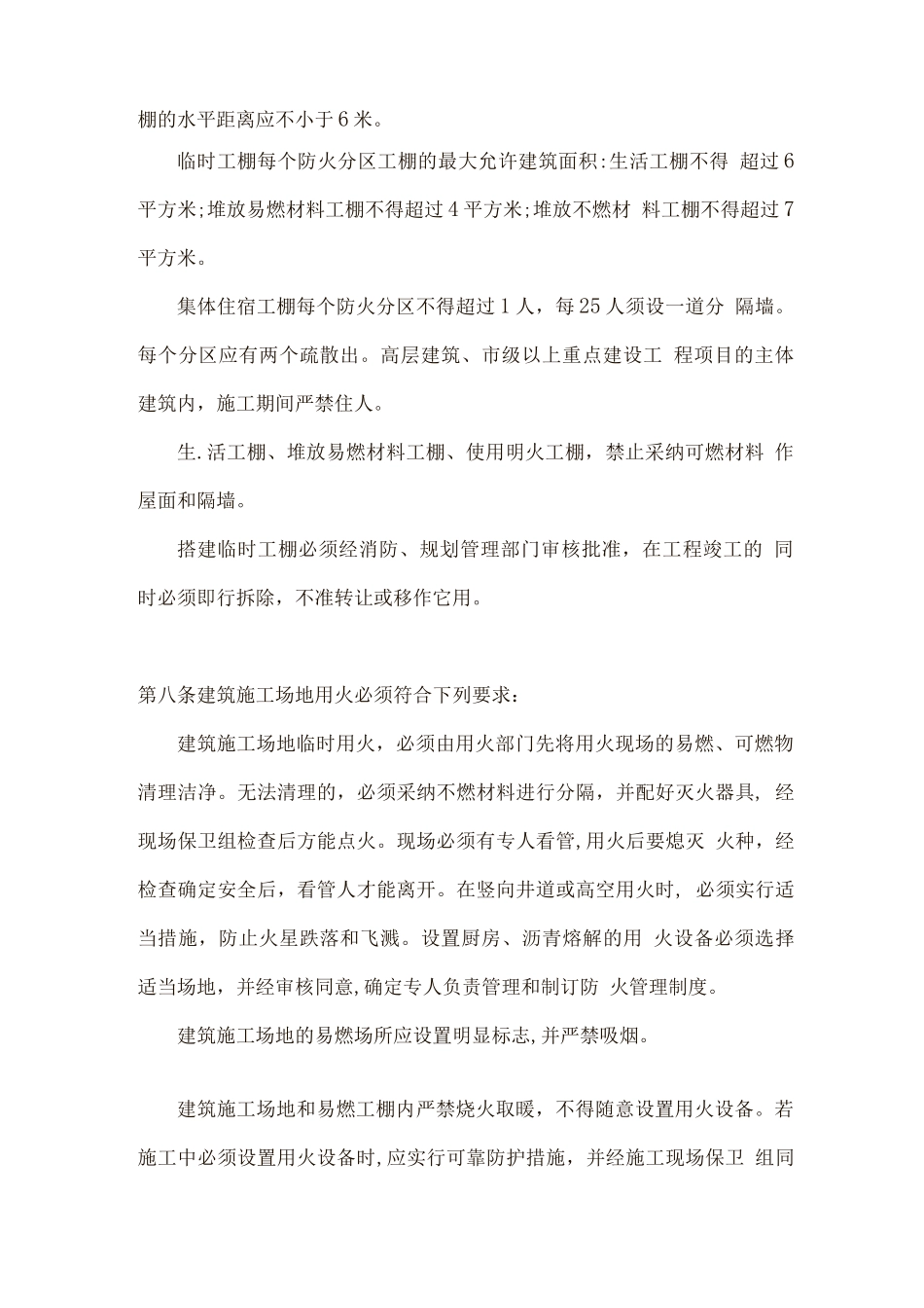 建筑工地消防安全管理制度_第3页