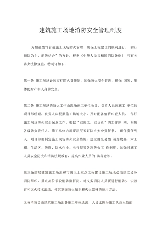 建筑工地消防安全管理制度