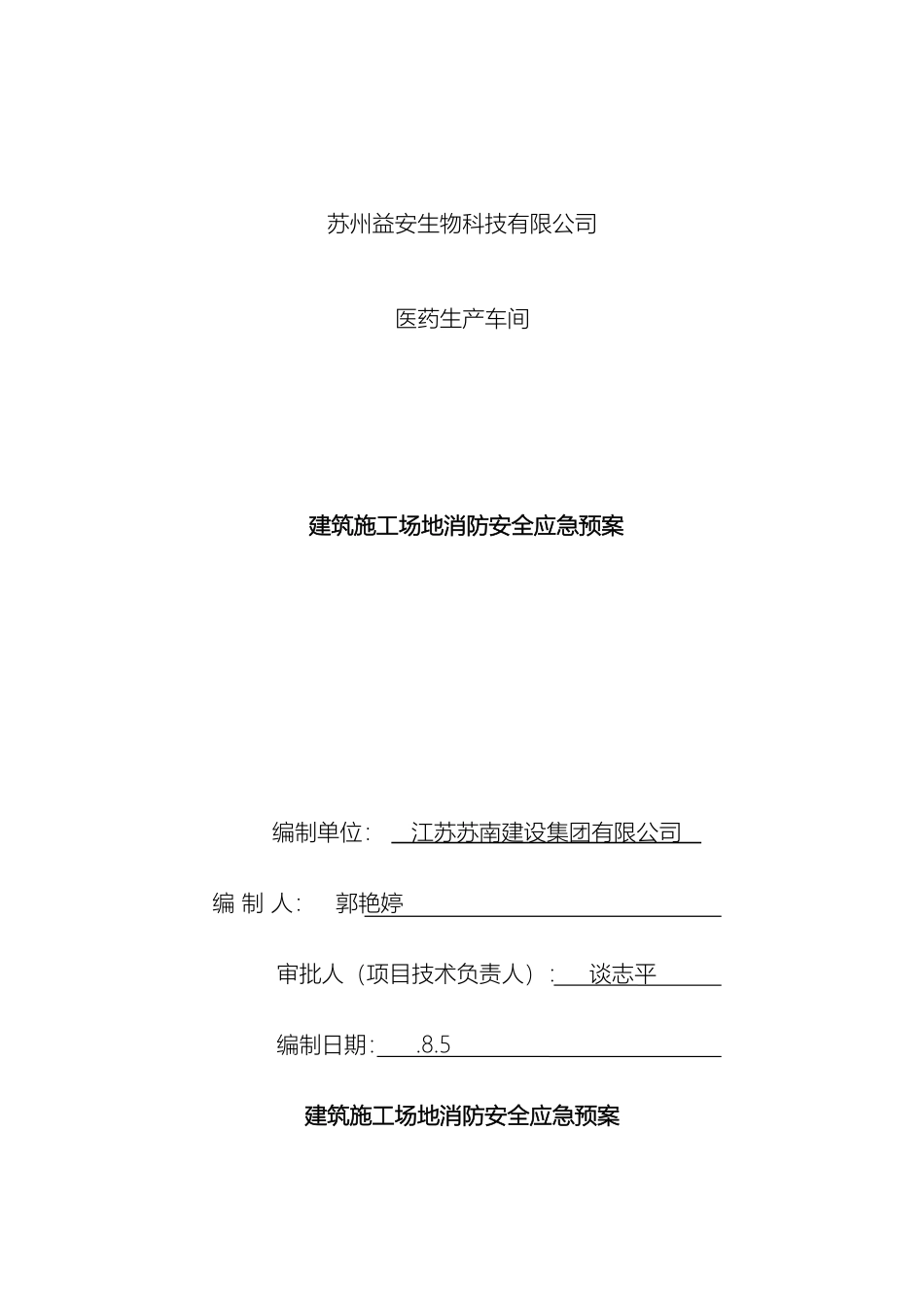 建筑工地消防安全应急预案_第2页