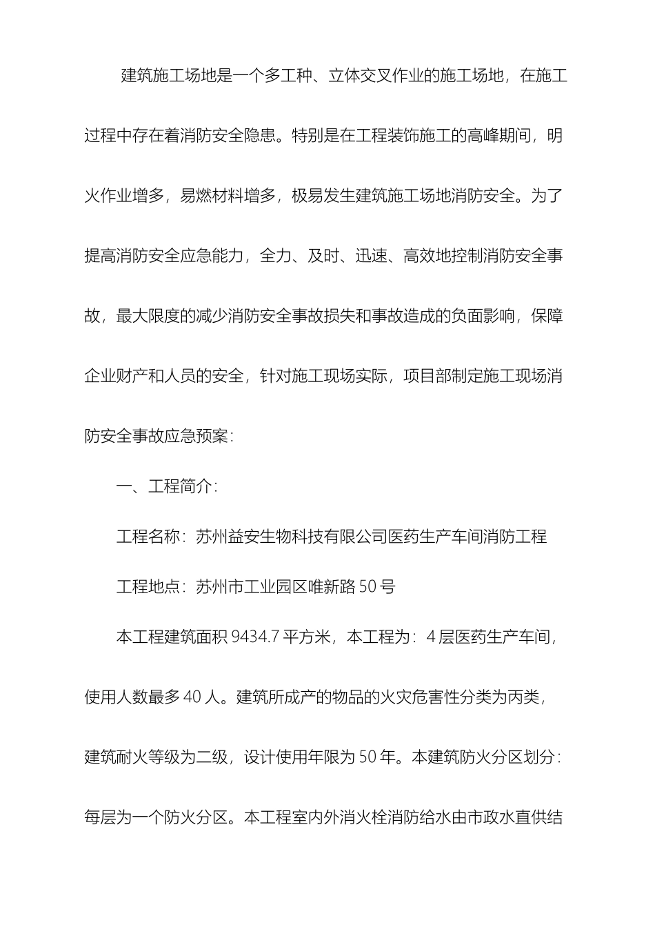 建筑工地消防安全应急预案_第3页