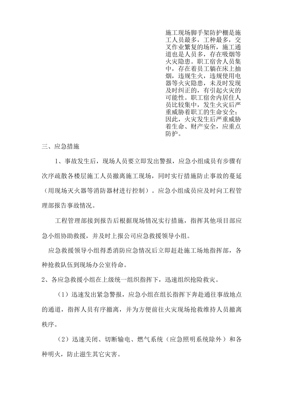 建筑工地消防应急预案_第2页