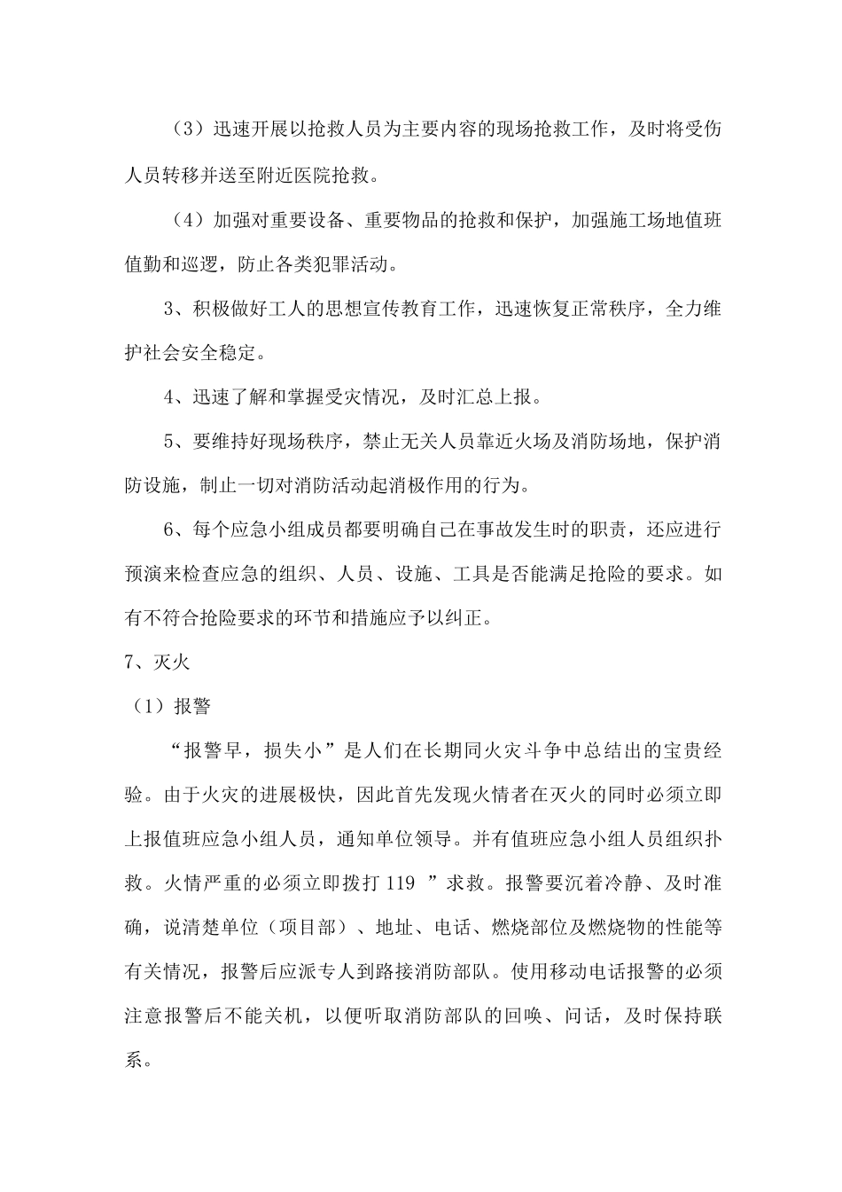建筑工地消防应急预案_第3页